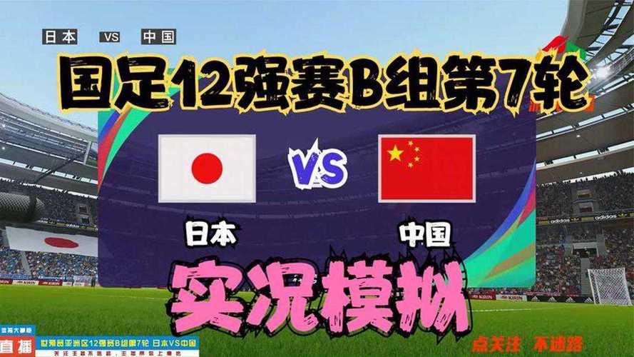 中国vs日本谁最厉害
